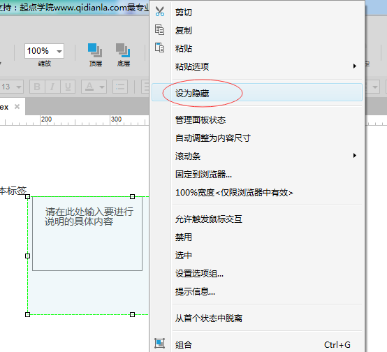 Axure RP实现提示框悬停功能的具体操作流程