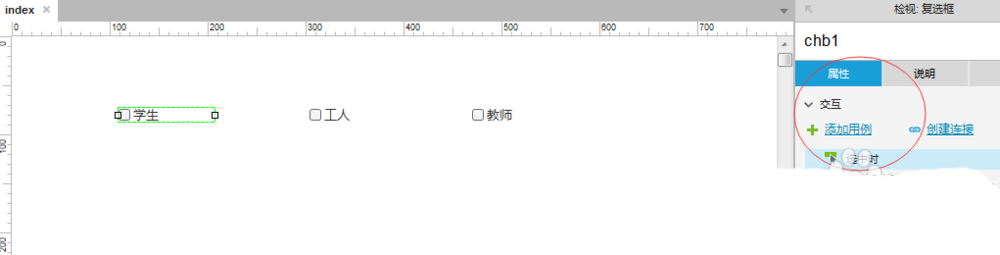 Axure RP中复选框实现单选效果具体操作方法