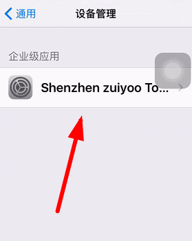 苹果手机中安装马桶MT具体操作流程