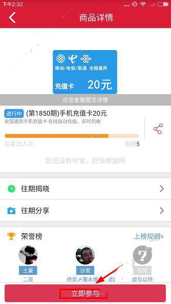 云至夺宝中如何购物夺宝 具体操作步骤