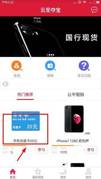 云至夺宝中如何购物夺宝 具体操作步骤