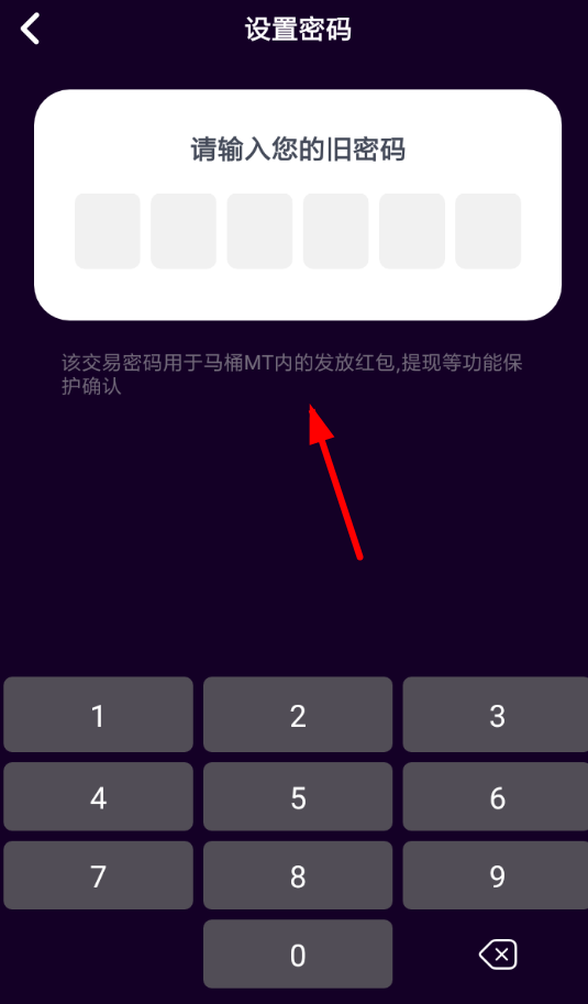 马桶MT设置交易密码具体操作方法