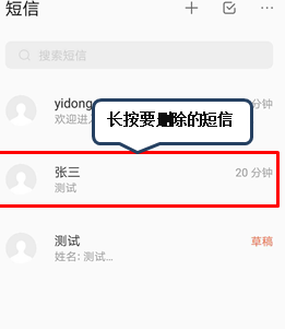 联想手机中怎么将短信删除 具体操作步骤