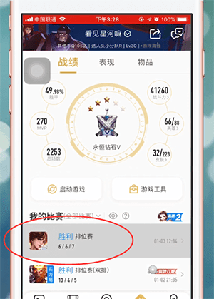 王者营地app中查看队友战绩具体流程讲述