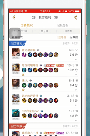 王者营地app中查看队友战绩具体流程讲述
