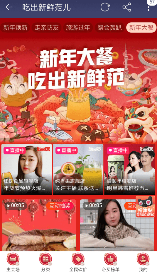 手机淘宝找到互动抽奖活动的具体操作流程
