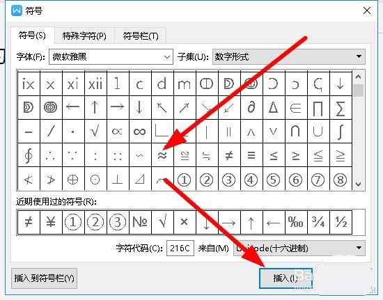 wps2019中文件插入约等于等于特殊符号具体操作流程