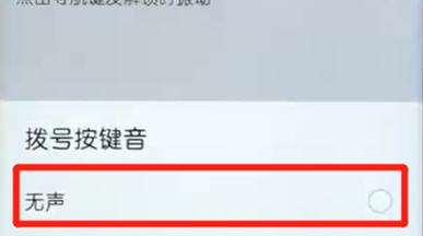 荣耀10青春版中将拨号按键音关掉具体操作步骤