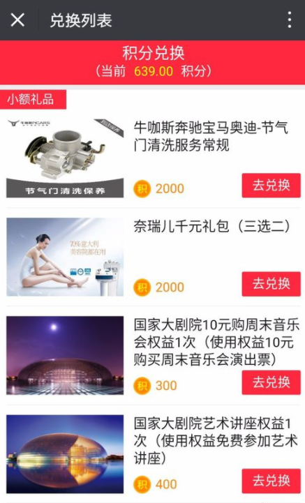 中国石化加油卡掌上营业厅中积分兑换礼品具体操作方法