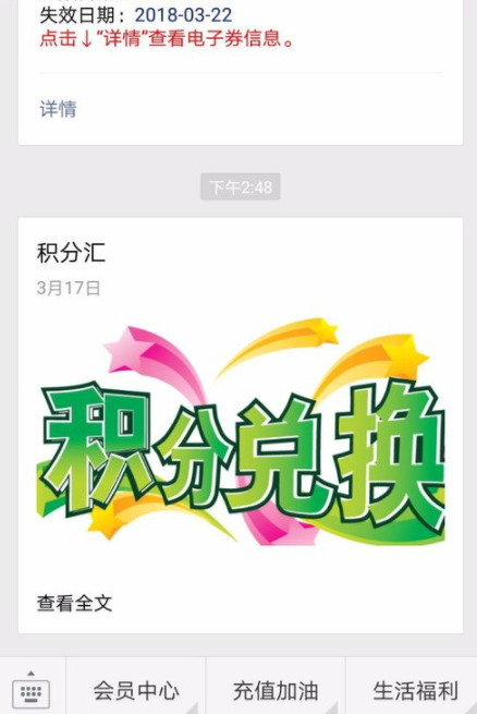 中国石化加油卡掌上营业厅中积分兑换礼品具体操作方法