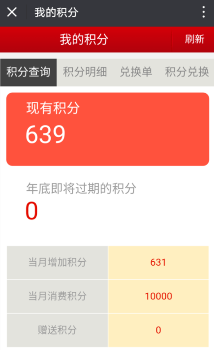 中国石化加油卡掌上营业厅中积分兑换礼品具体操作方法