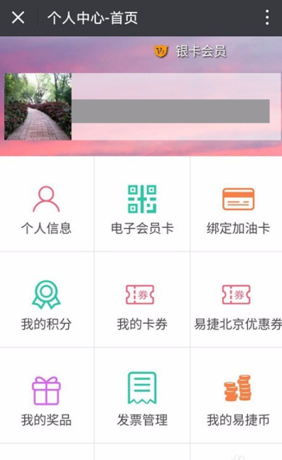 中国石化加油卡掌上营业厅中积分兑换礼品具体操作方法