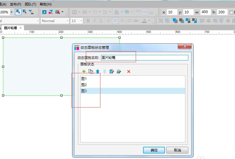 Axure中使用动态面板制作banner图片轮播具体操作方法