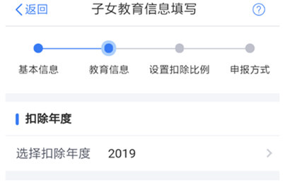 个人所得税APP中填写子女教育具体操作步骤