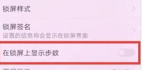 荣耀畅玩8a手机设置显示步数具体操作流程