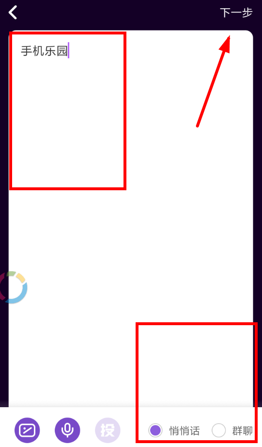 马桶MT中创建话题具体流程介绍