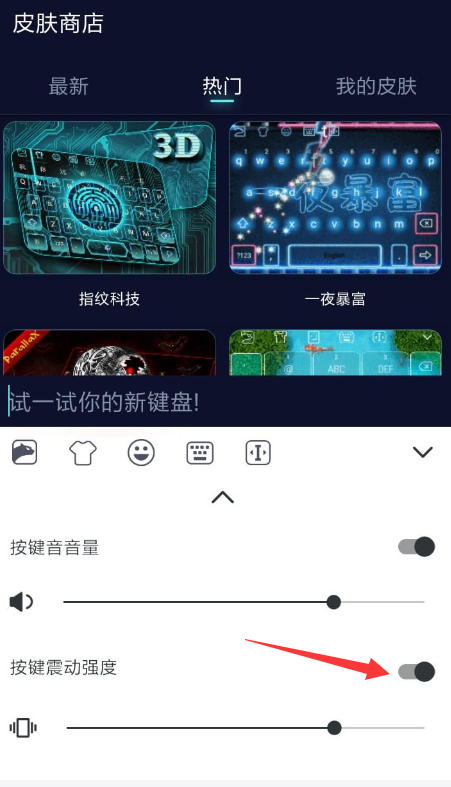 趣输入中将按键振动取消具体操作流