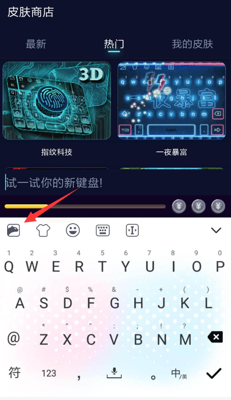 趣输入中将按键振动取消具体操作流