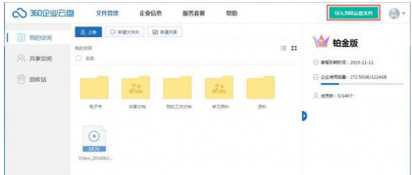 360云盘如何导入数据？360云盘导入个人数据方法攻略介绍！