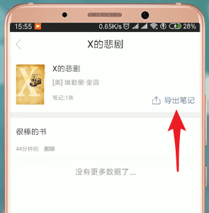 藏书馆如何将书导出？ 藏书馆将书导出方法教程解答！