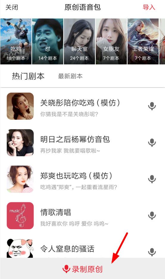 很皮语音包如何录音？ 很皮语音包录制语音方法攻略解答！