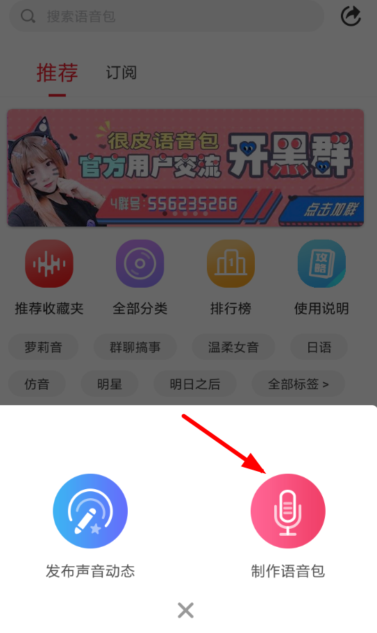 很皮语音包如何录音？ 很皮语音包录制语音方法攻略解答！