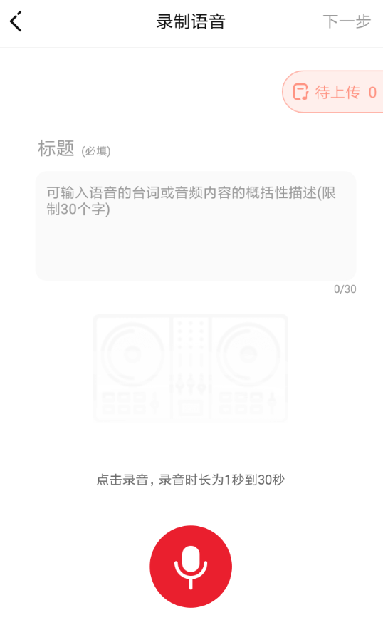 很皮语音包如何录音？ 很皮语音包录制语音方法攻略解答！