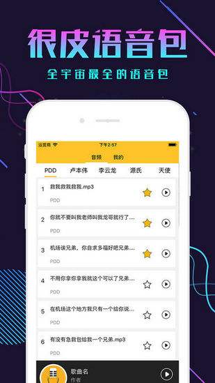 很皮语音包如何发作品? 很皮语音包上传作品方法攻略解答!