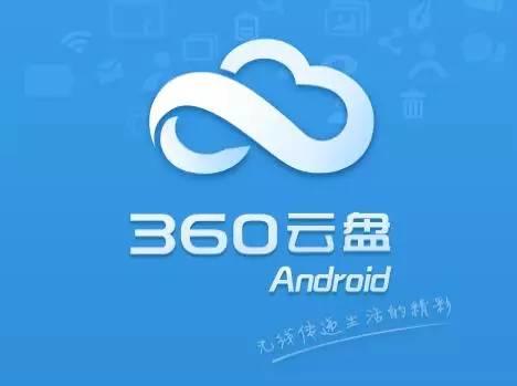 360云盘搬家数据到百度盘方法是什么?搬家数据到百度盘方法步骤解答!