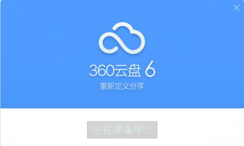 360云盘中如何使用同步文件夹? 360云盘使用方法攻略解答!
