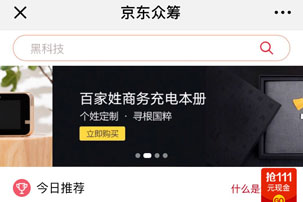 京东轻众筹如何发起? 京东轻众筹发起攻略介绍!