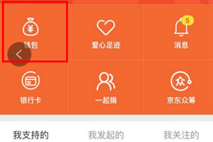 京东轻众筹如何发起? 京东轻众筹发起攻略介绍!
