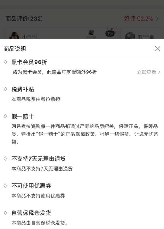 网易考拉海购中退货具体操作流程