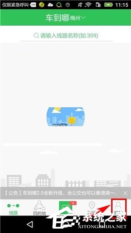 车到哪APP中更改密码具体操作流程