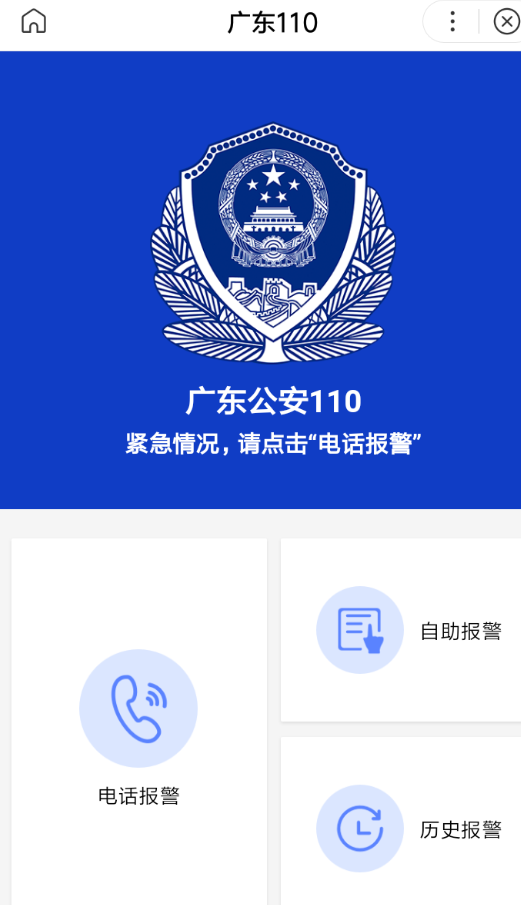 百度中如何一键报警 具体操作方法