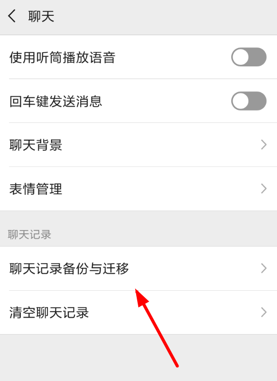 互传中传微信记录具体操作流程