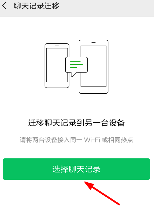 互传中传微信记录具体操作流程