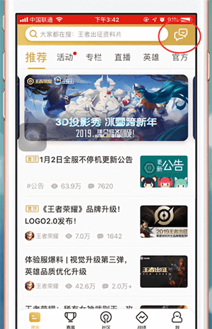 王者营地app中查看好友在线详细操作步骤
