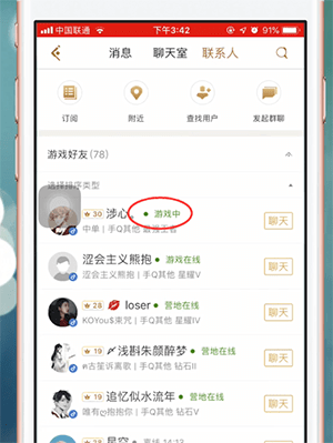 王者营地app中查看好友在线详细操作步骤