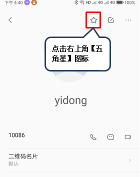 联想手机中收藏联系人的具体操作方法