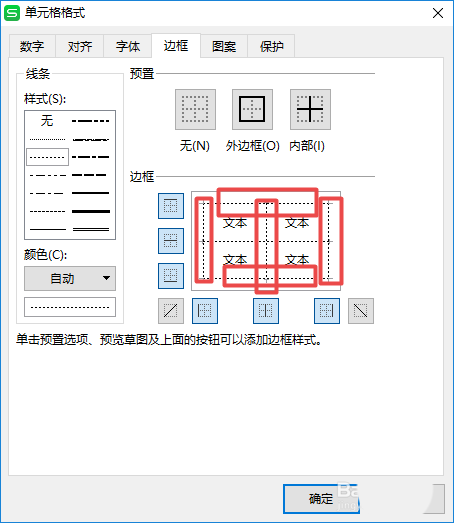 wps2019中工作簿表格边框变为虚线具体操作流程