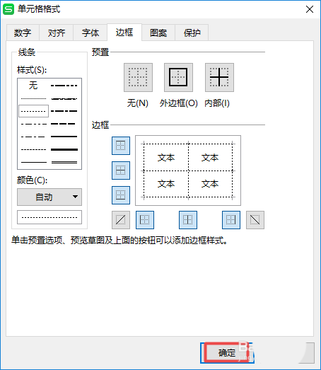 wps2019中工作簿表格边框变为虚线具体操作流程