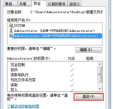 Win7系统中出现文件不可删除访问被拒绝详细解决方法
