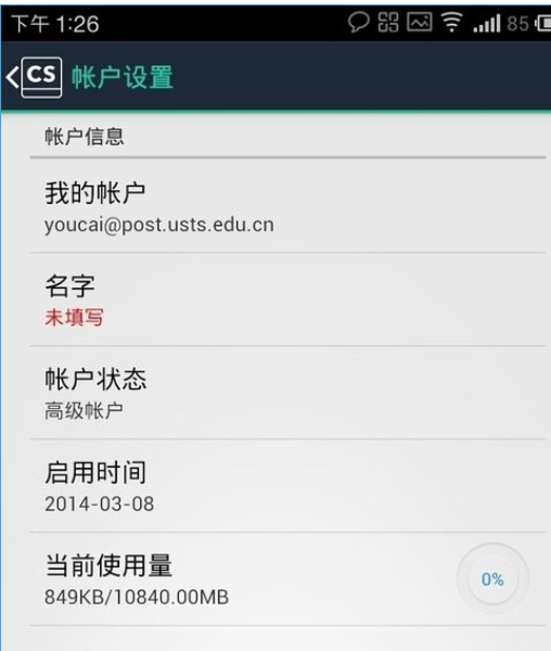 扫描全能王中免费升级为高级账户具体操作方法