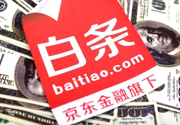 京东白条分期利息高吗?京东白条分期介绍!