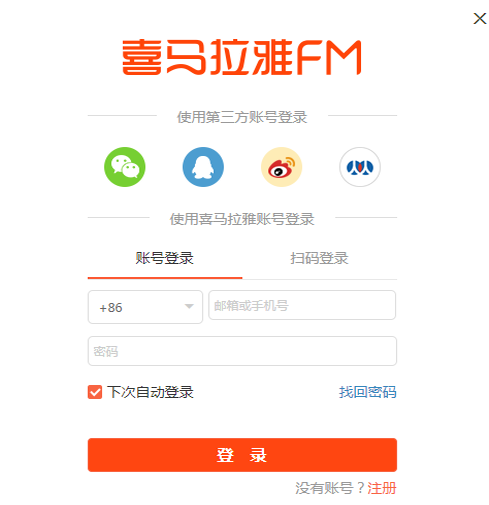 使用喜马拉雅FM学习英语具体操作流程