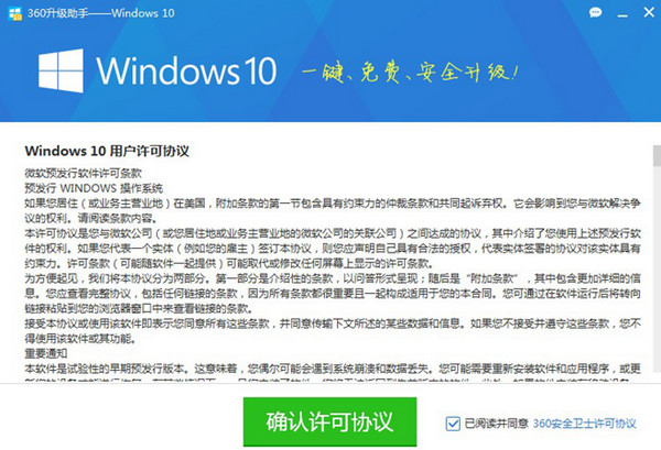 360升级助手升级win10系统详细操作流程
