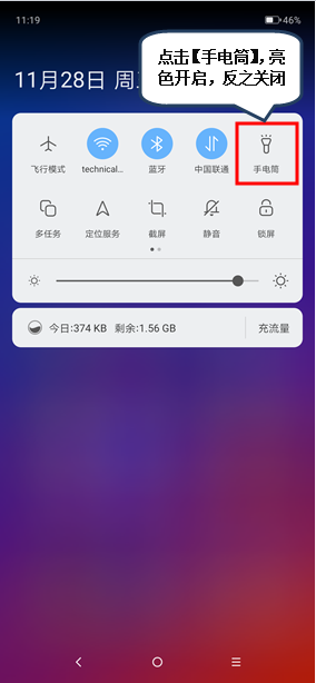 联想手机中打开手电筒功能具体操作步骤