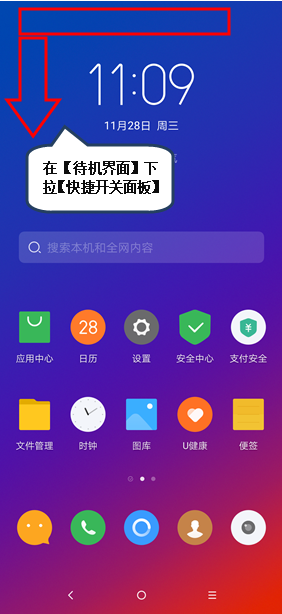联想手机中打开手电筒功能具体操作步骤
