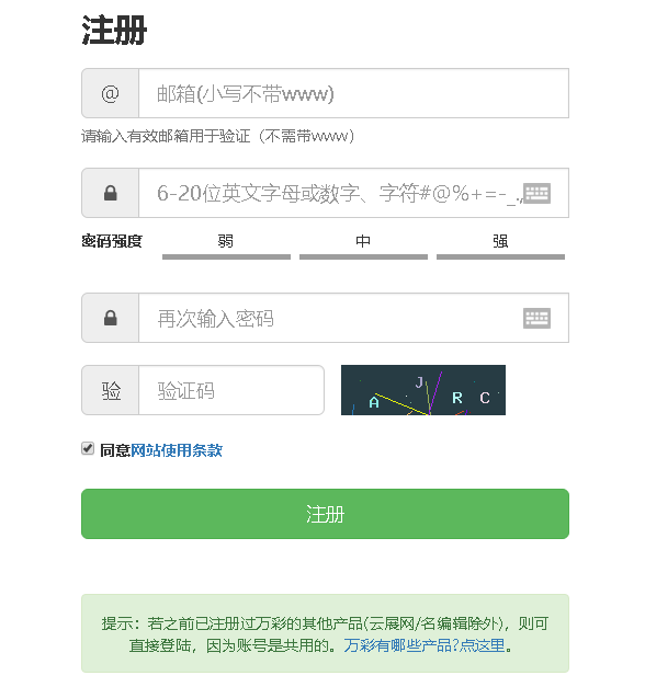 万彩录屏大师注册使用的具体操作流程